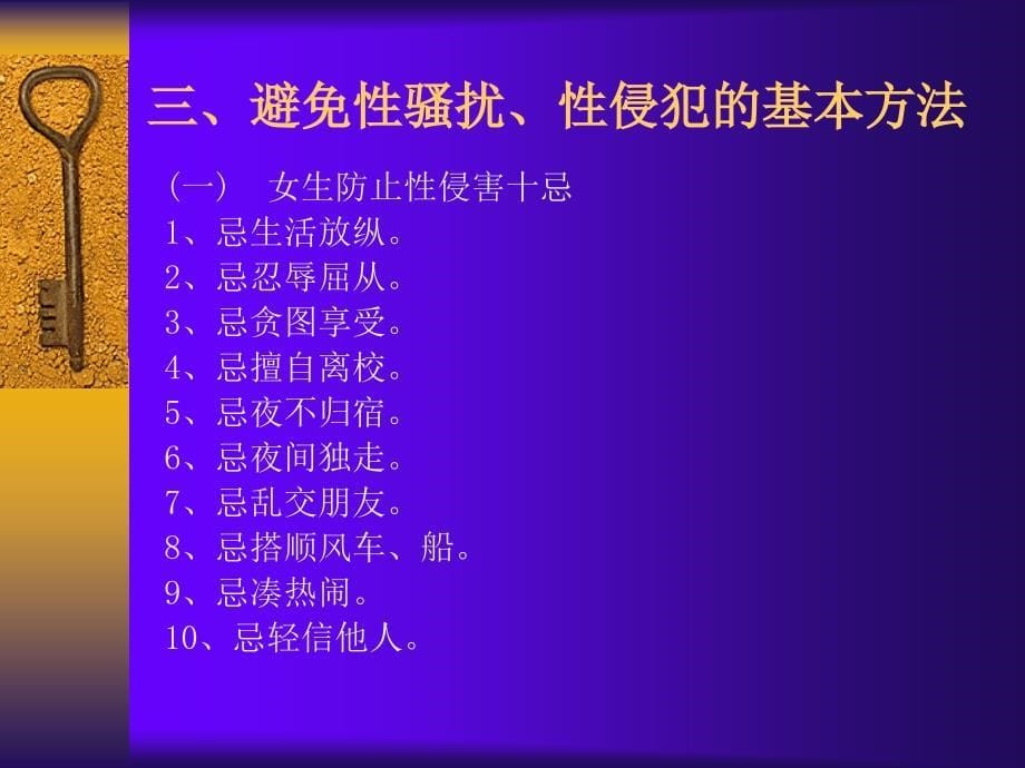 青少年如何防止性骚扰和性侵犯ppt课件.ppt_第5页