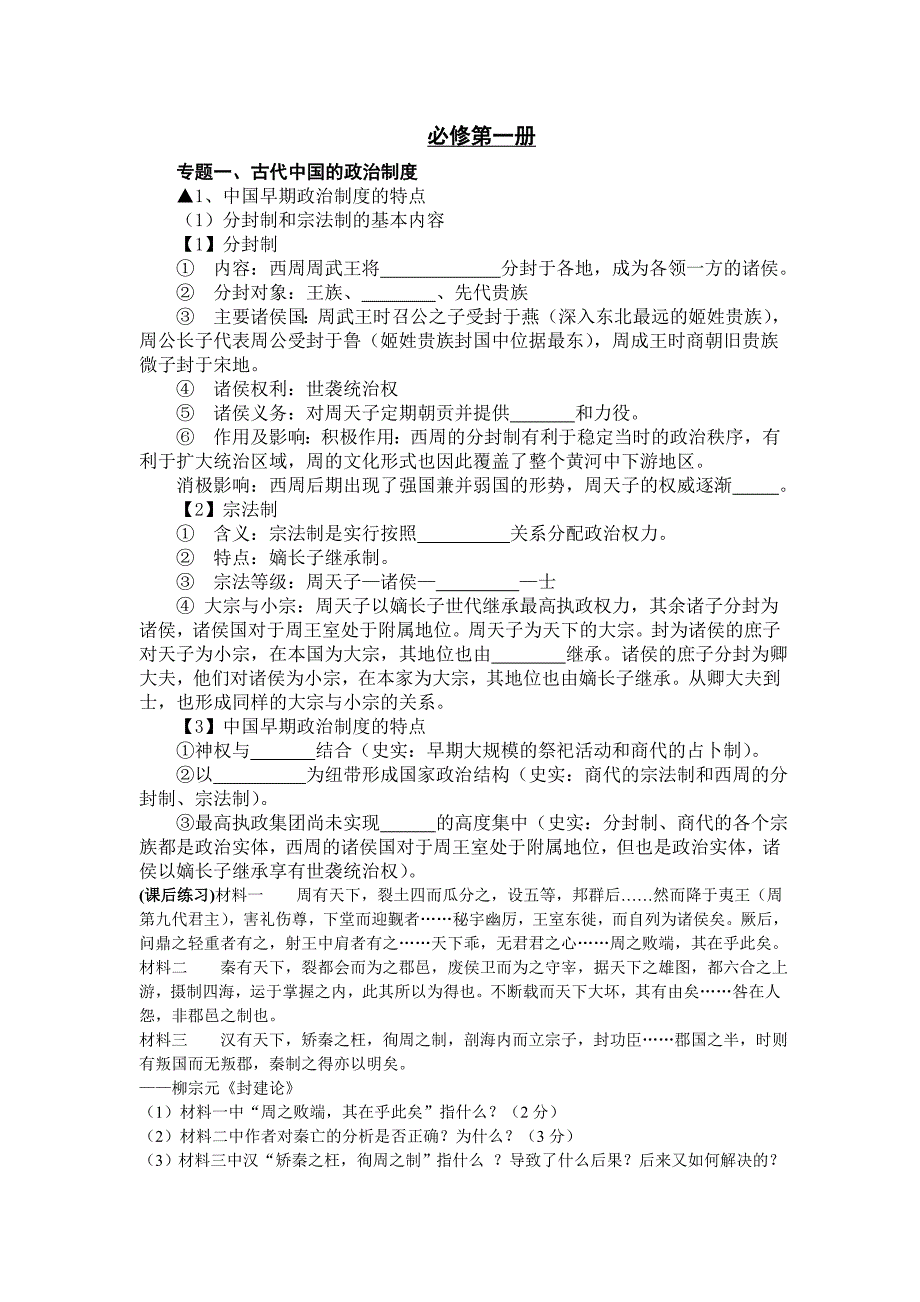 历史必修一导学案.doc_第1页