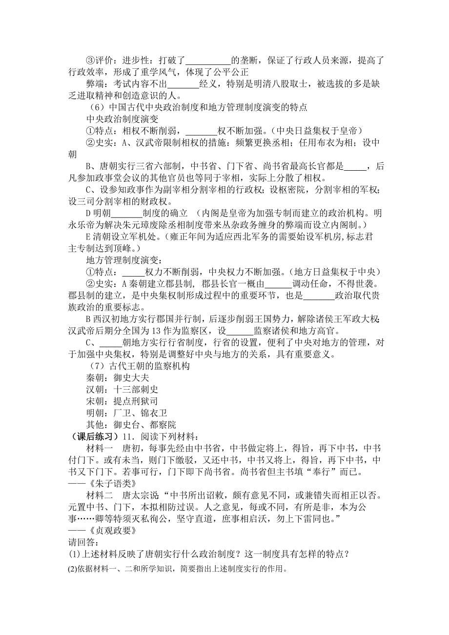 历史必修一导学案.doc_第5页