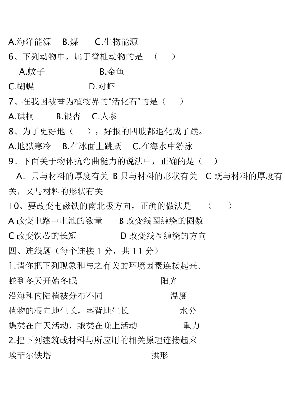 2019年六年级上册科学期末试题及答案 （I）.doc_第3页