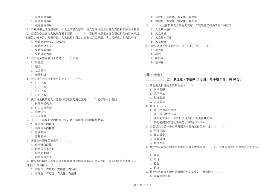 通信与信息工程学院党校考试试题 含答案.doc_第2页