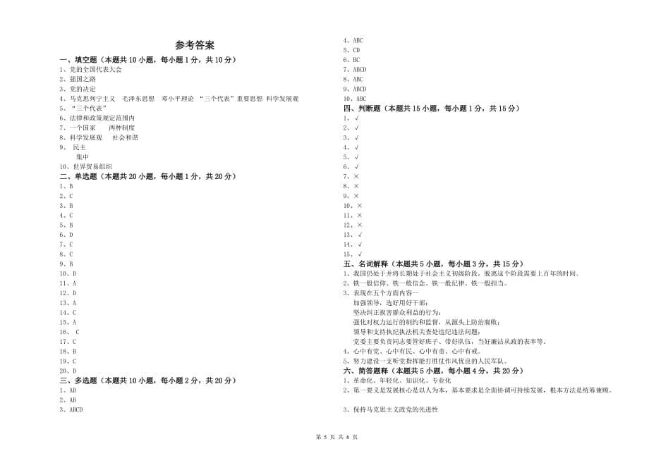 通信与信息工程学院党校考试试题 含答案.doc_第5页