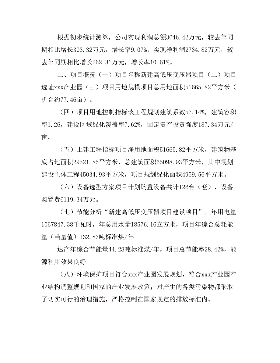 新建无机保温砂浆项目建议书(项目申请方案)_第3页