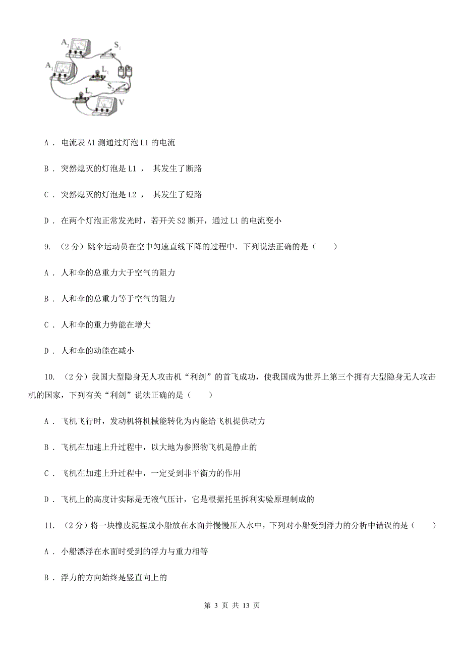 2020届中考物理三模试卷 B卷.doc_第3页