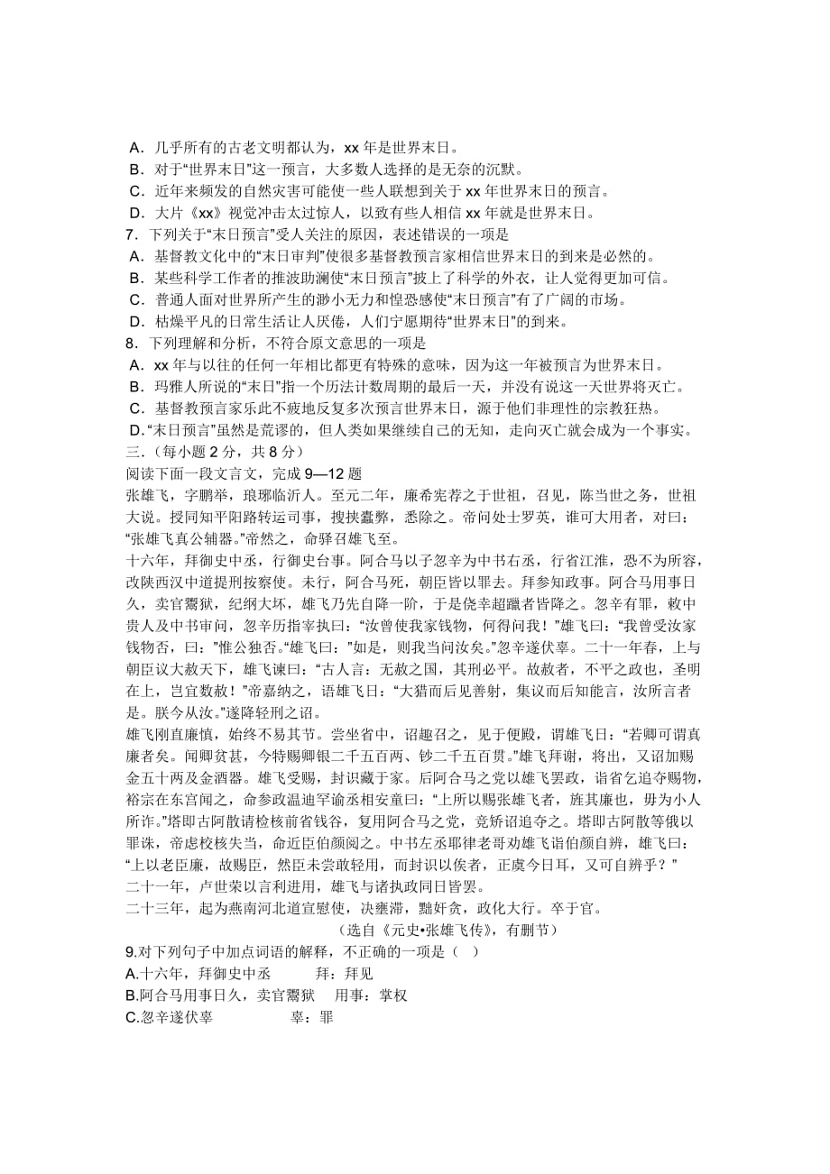 2019-2020年高二下学期阶段性测试（二）语文试题.doc_第3页