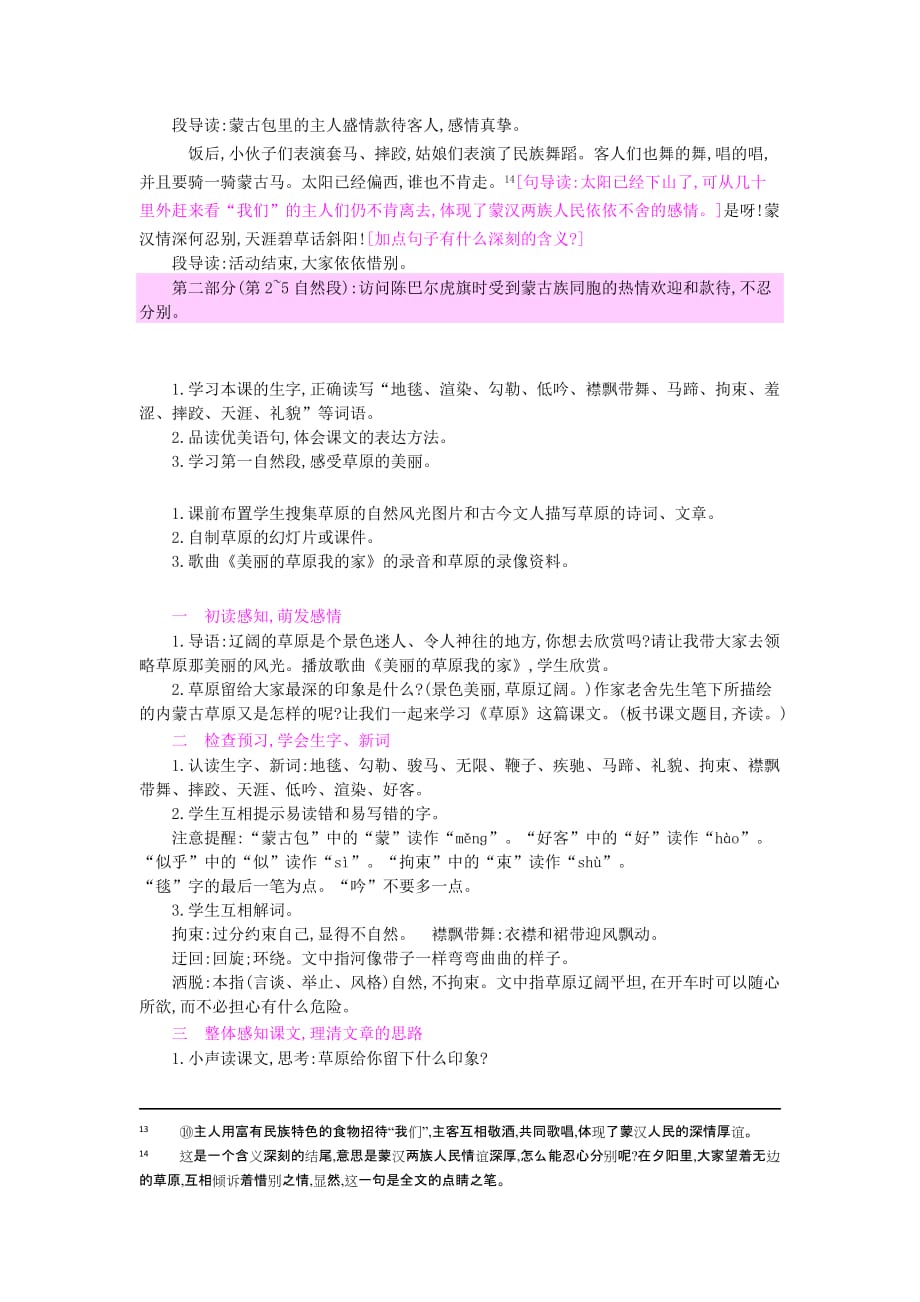 2019年六年级语文上册 16 草原教案 苏教版.doc_第3页