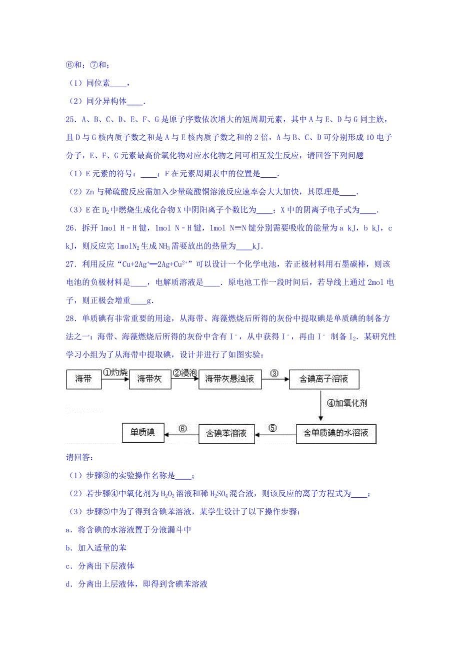 2019-2020年高一下学期期末化学试卷 含解析.doc_第5页