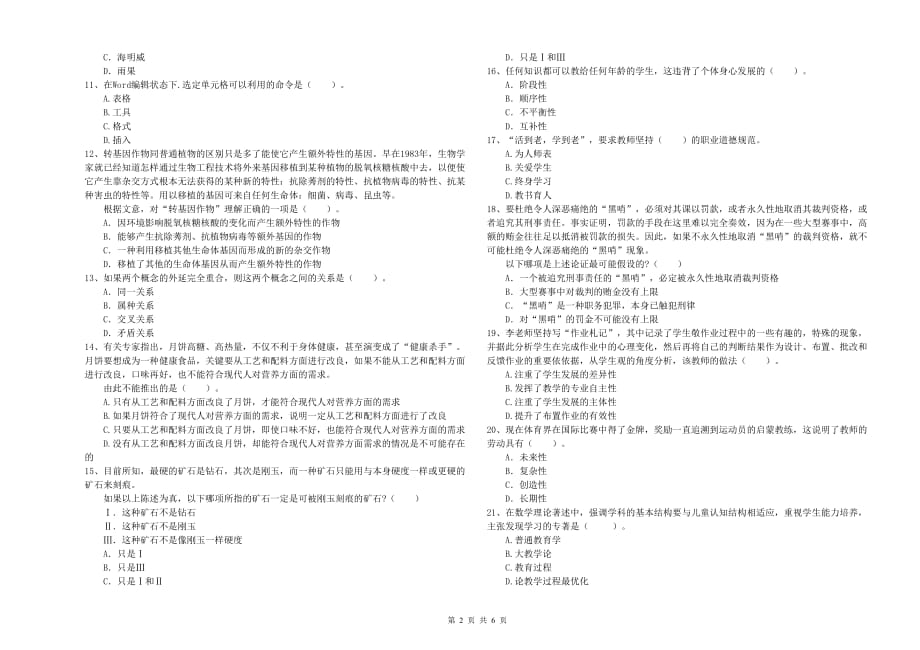 2019年中学教师资格考试《综合素质》题库综合试题A卷 附答案.doc_第2页