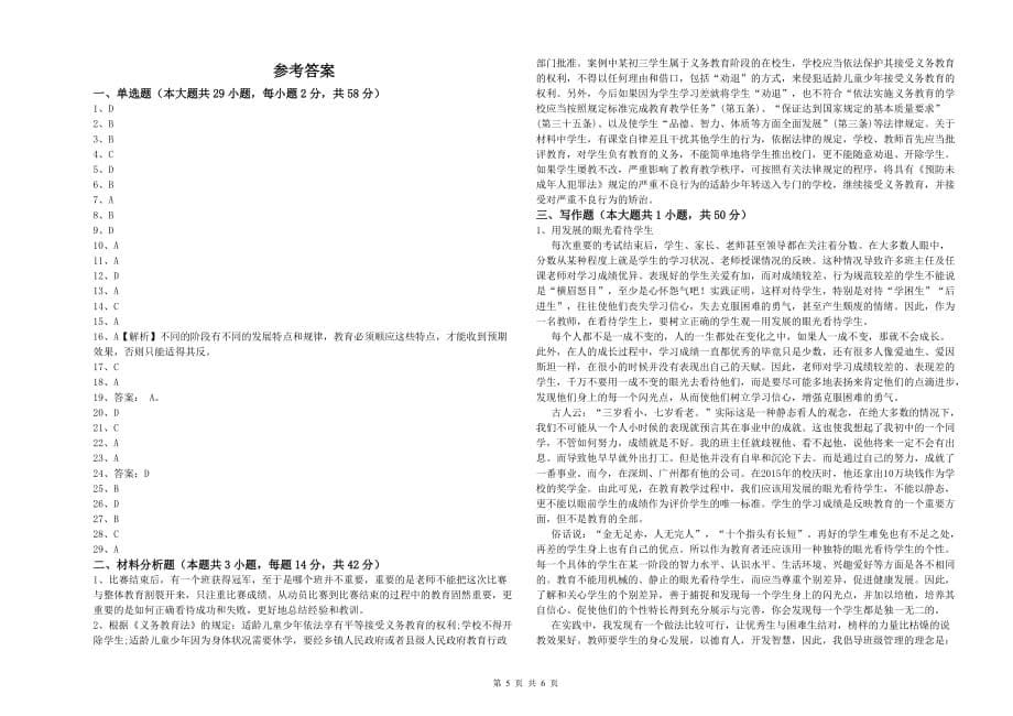 2019年中学教师资格考试《综合素质》题库综合试题A卷 附答案.doc_第5页