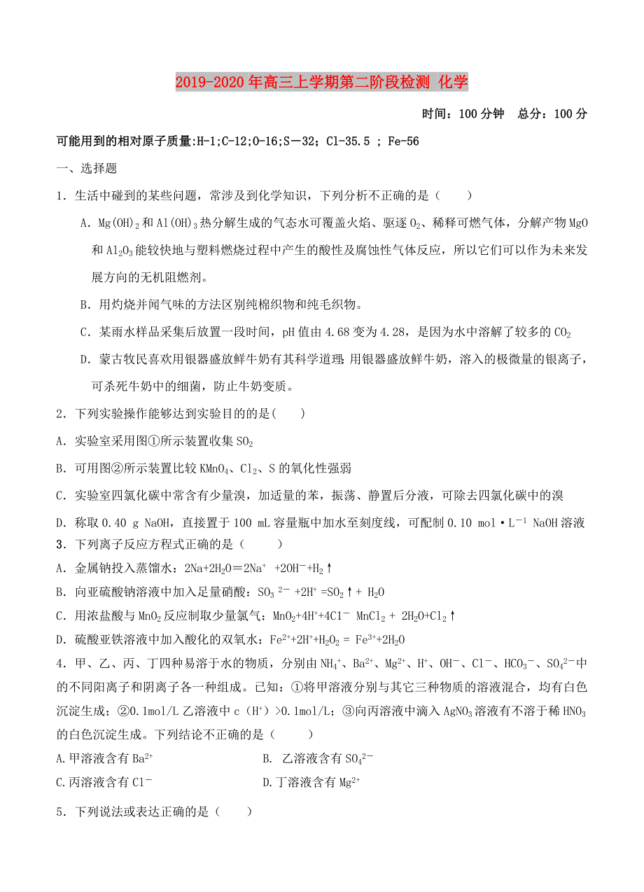 2019-2020年高三上学期第二阶段检测 化学.doc_第1页