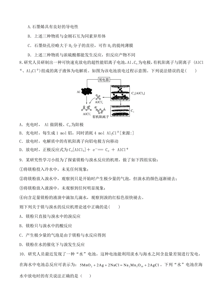 2019-2020年高三上学期第二阶段检测 化学.doc_第3页