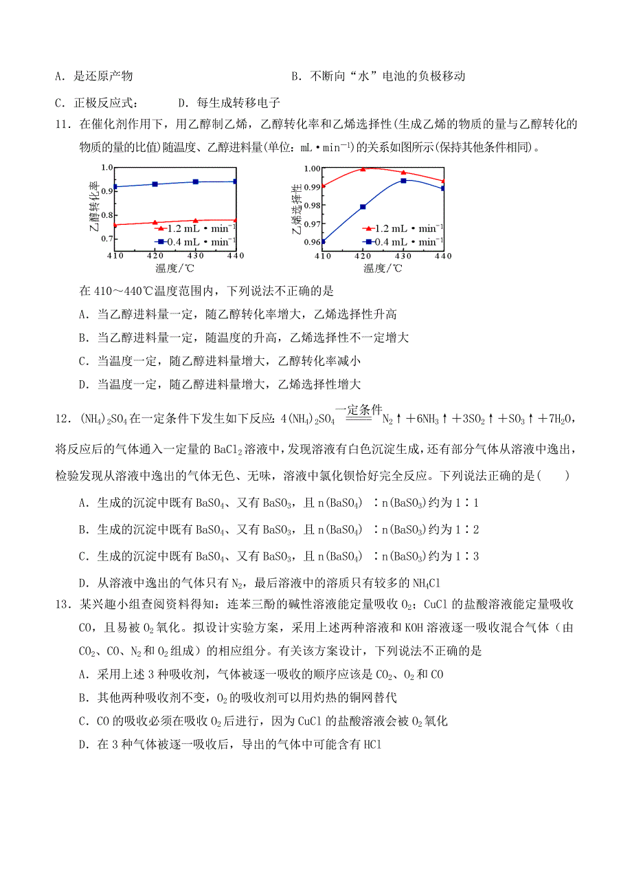 2019-2020年高三上学期第二阶段检测 化学.doc_第4页