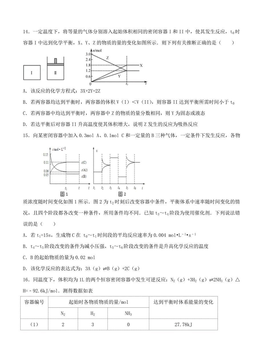 2019-2020年高三上学期第二阶段检测 化学.doc_第5页