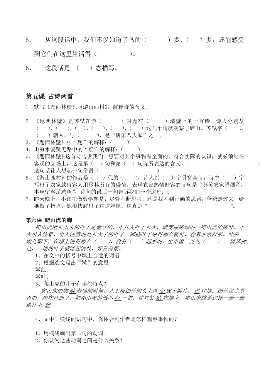 2019年人教版四年级语文上册课内阅读试题.doc_第2页