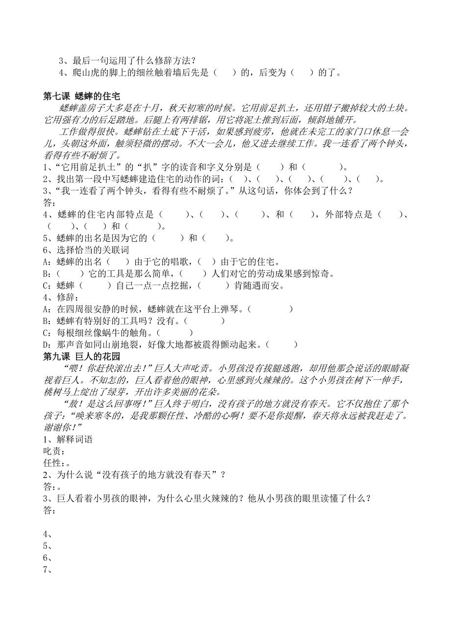 2019年人教版四年级语文上册课内阅读试题.doc_第3页