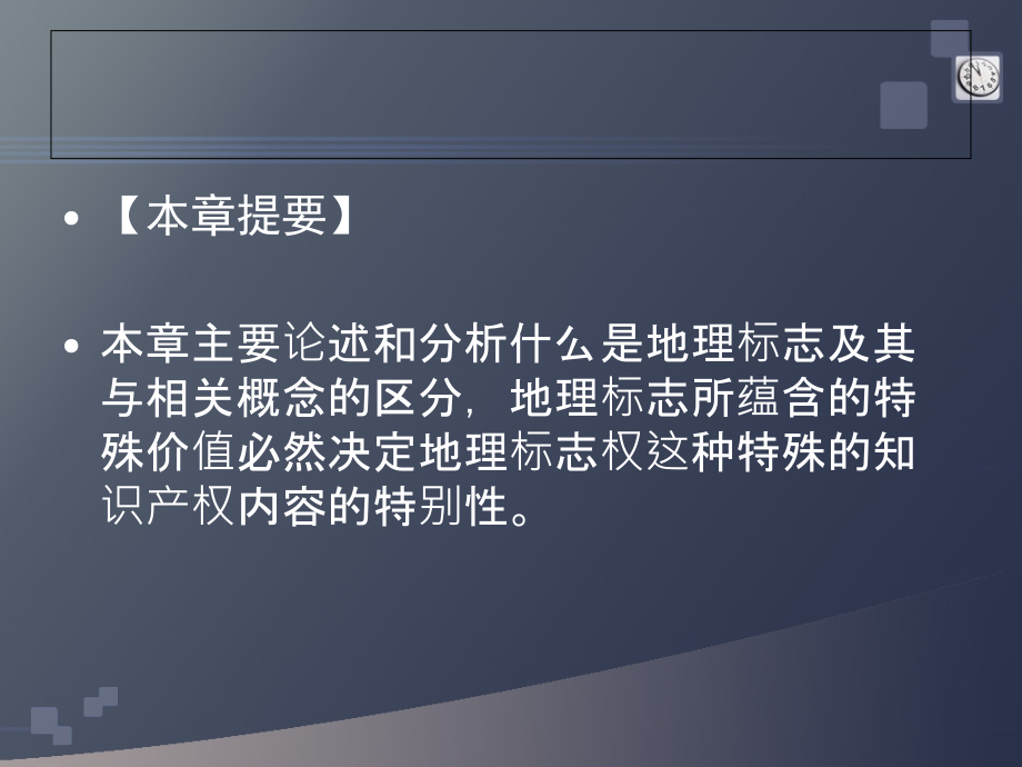 赫然制作全套配套课件知识产权法概论 8_第2页