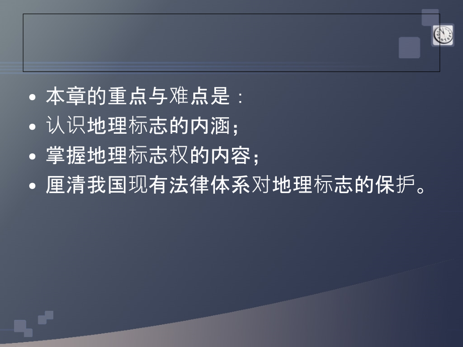 赫然制作全套配套课件知识产权法概论 8_第3页