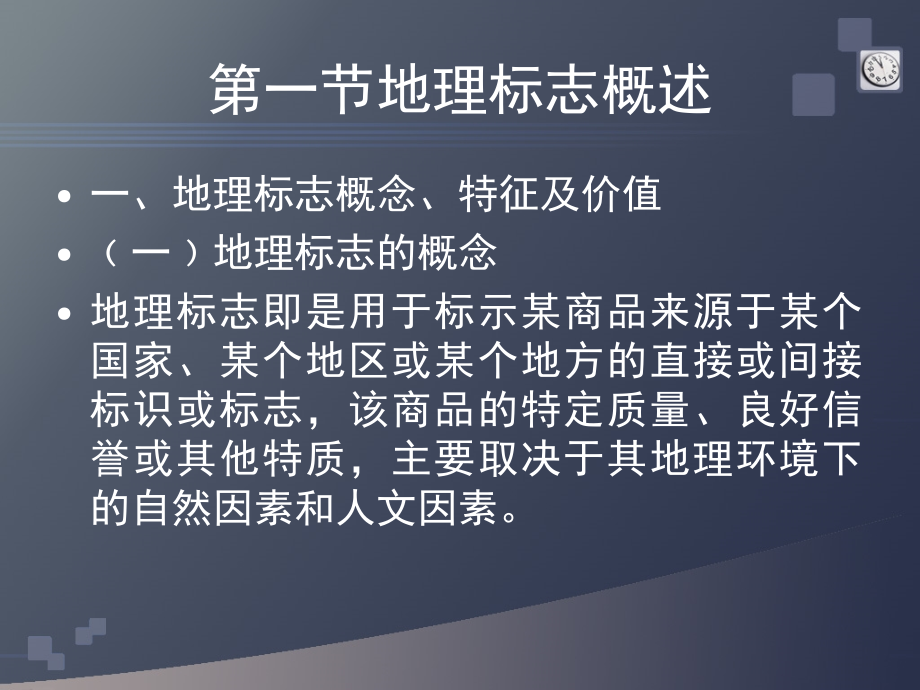 赫然制作全套配套课件知识产权法概论 8_第4页