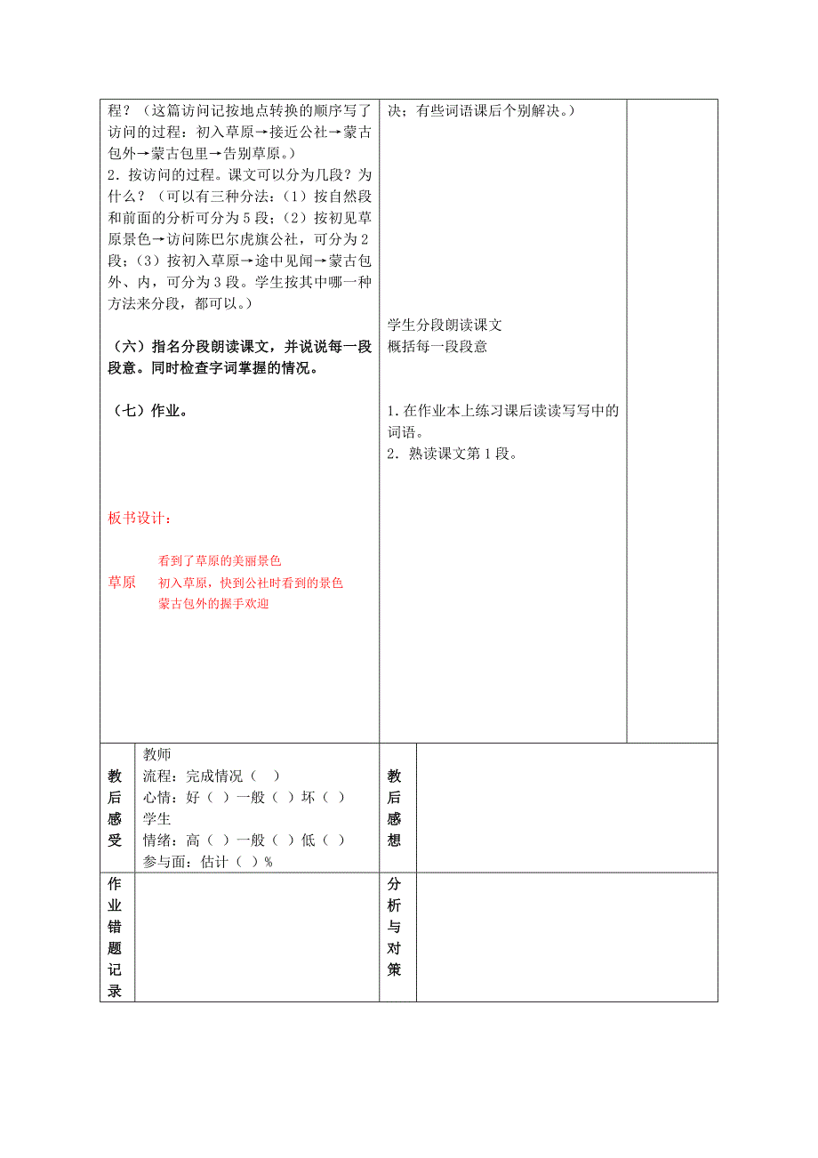 五下语文教案第1单元教案hqf.doc_第2页