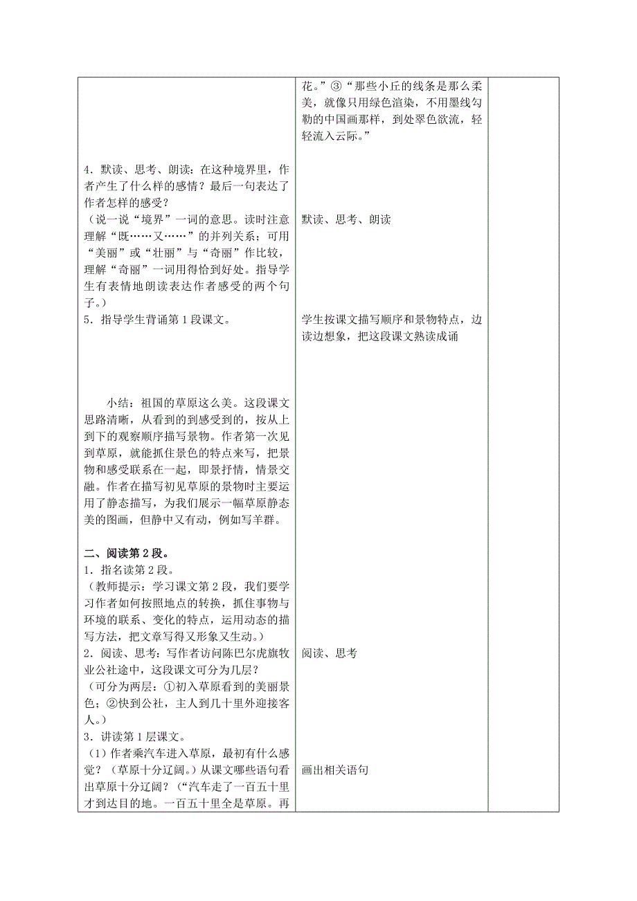 五下语文教案第1单元教案hqf.doc_第4页