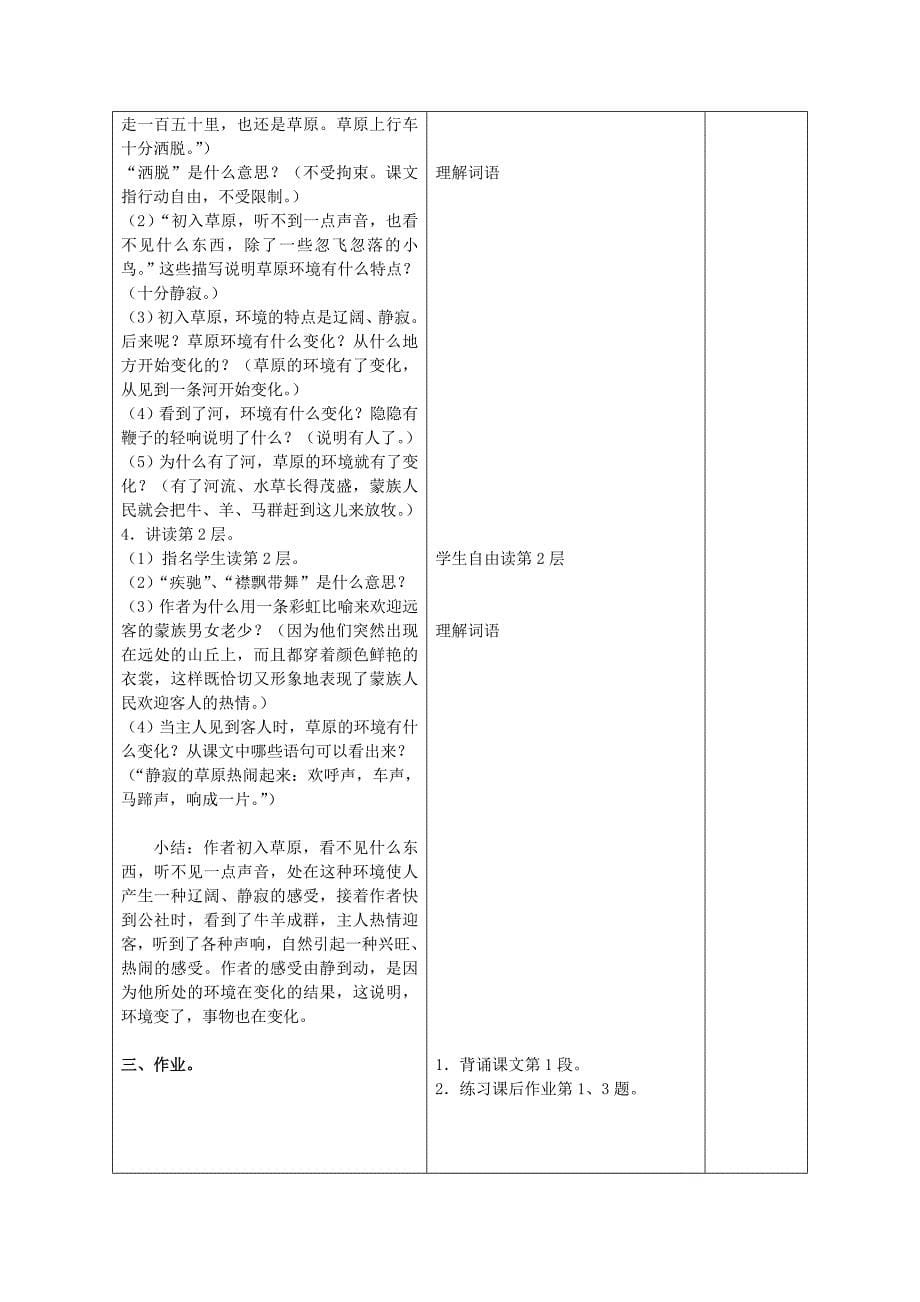 五下语文教案第1单元教案hqf.doc_第5页