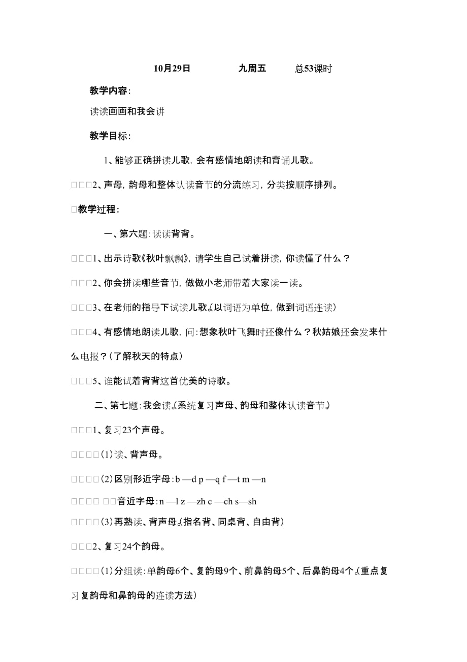 一年级语文教案17.docx_第1页