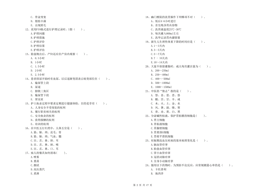 2020年护士职业资格证《专业实务》自我检测试题D卷 含答案.doc_第2页