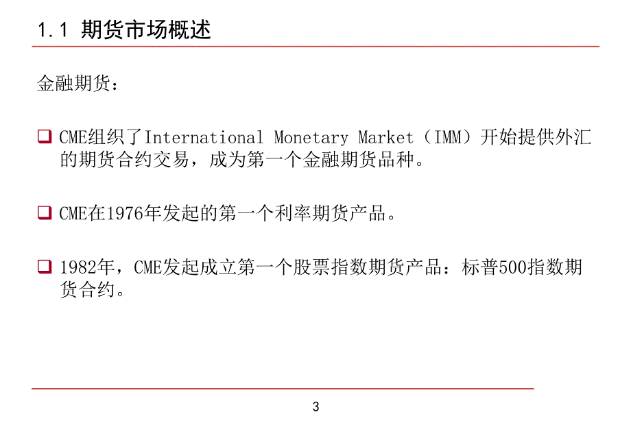 利用期货对冲的策略ppt课件.ppt_第4页