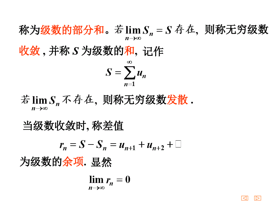 高等数学下 11 1_第4页