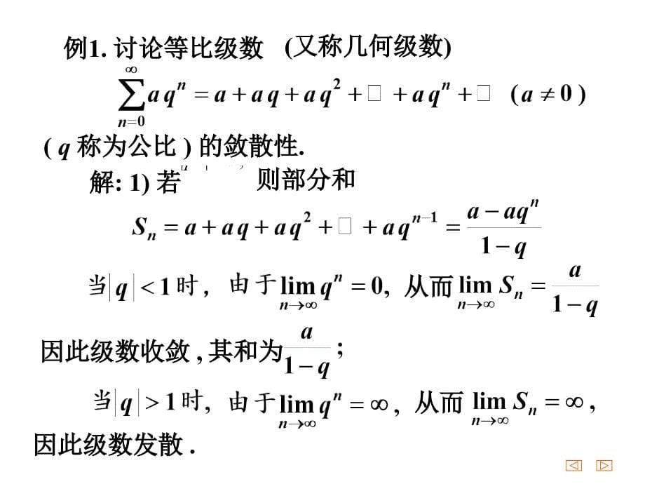 高等数学下 11 1_第5页