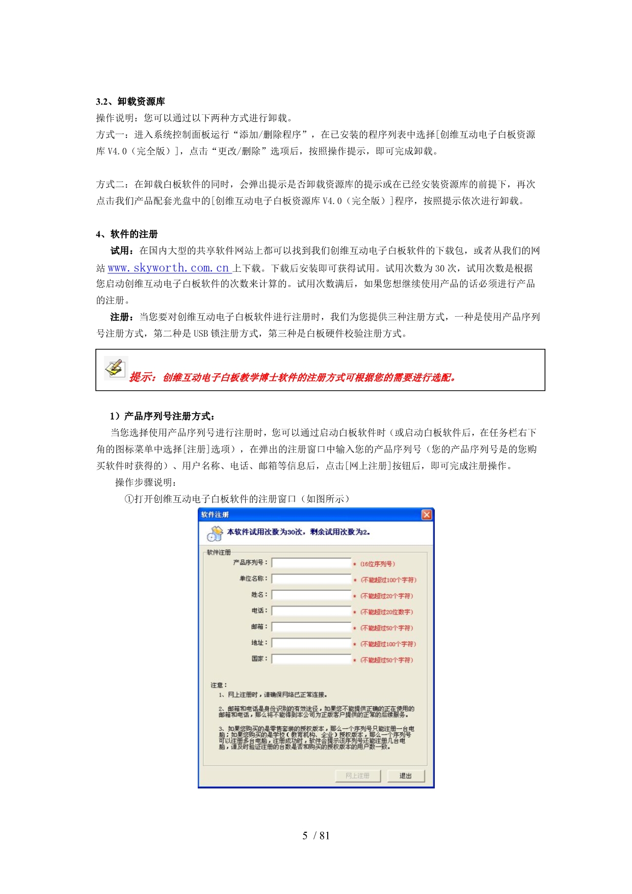 IQ电子白板使用教程_第5页