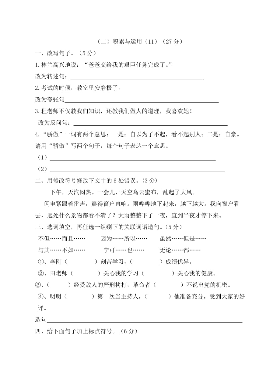 2019年下期六年级语文第二次月考测试题.doc_第2页