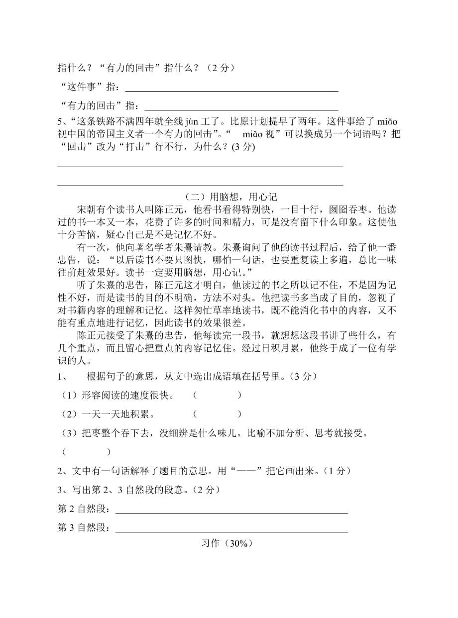 2019年下期六年级语文第二次月考测试题.doc_第4页