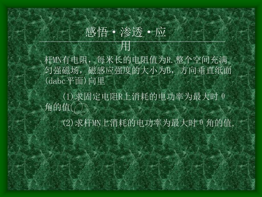 高考物理专题复习资料全套教学课件作者 专题04电磁感应与电路03_第3页