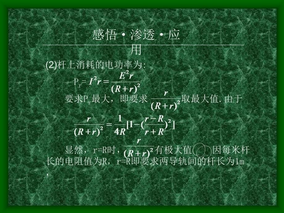 高考物理专题复习资料全套教学课件作者 专题04电磁感应与电路03_第5页