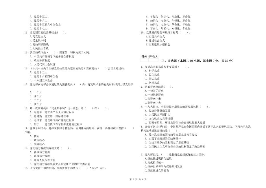 民族大学党课结业考试试题C卷 含答案.doc_第2页