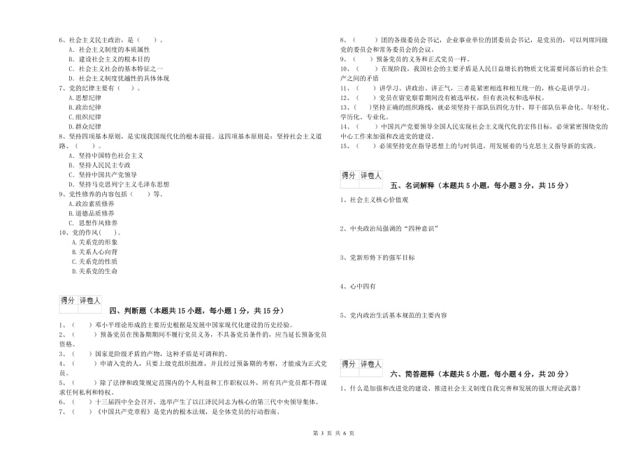 民族大学党课结业考试试题C卷 含答案.doc_第3页