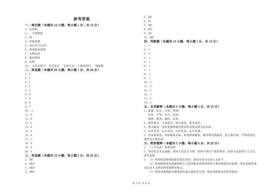 民族大学党课结业考试试题C卷 含答案.doc_第5页