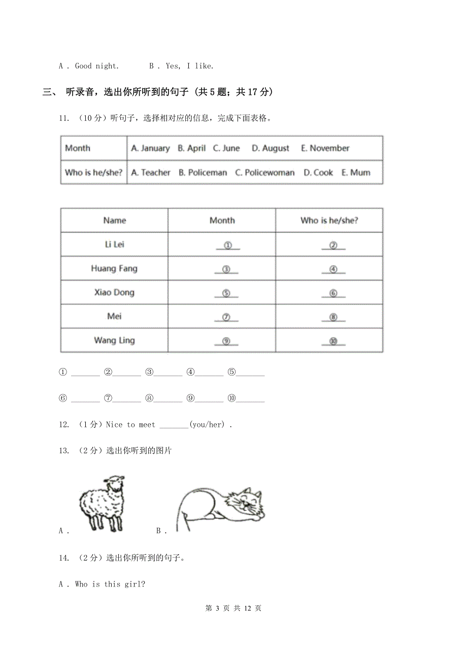 新课程版2019-2020学年三年级上学期英语期中检测卷（I）卷.doc_第3页