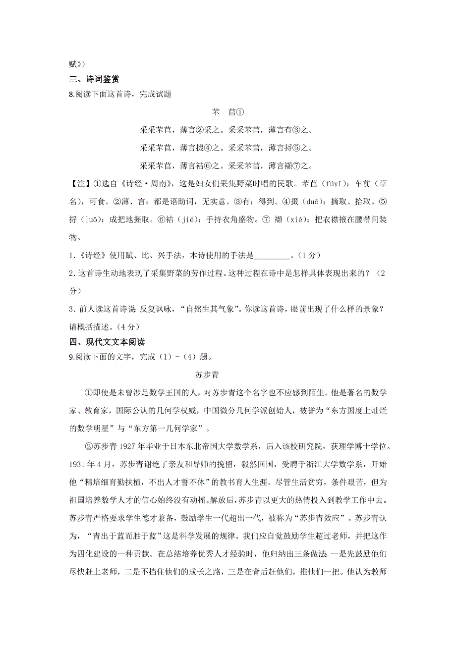 2019-2020年高一上学期语文期末复习模拟试题（一）含答案.doc_第3页