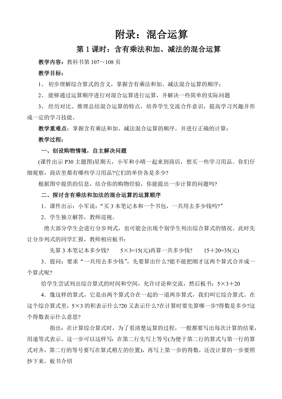 苏教版第7册教案总的.doc_第1页