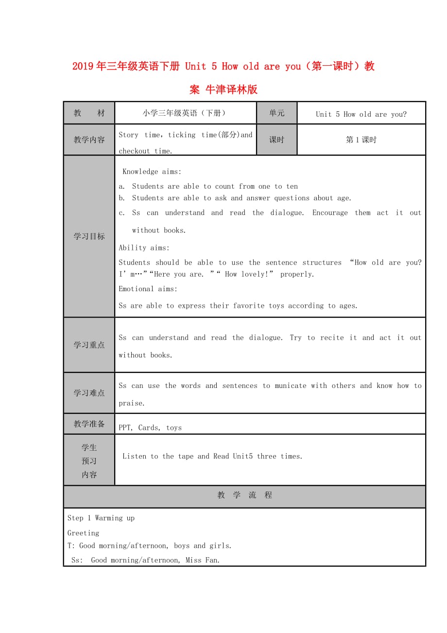 2019年三年级英语下册 Unit 5 How old are you（第一课时）教案 牛津译林版.doc_第1页