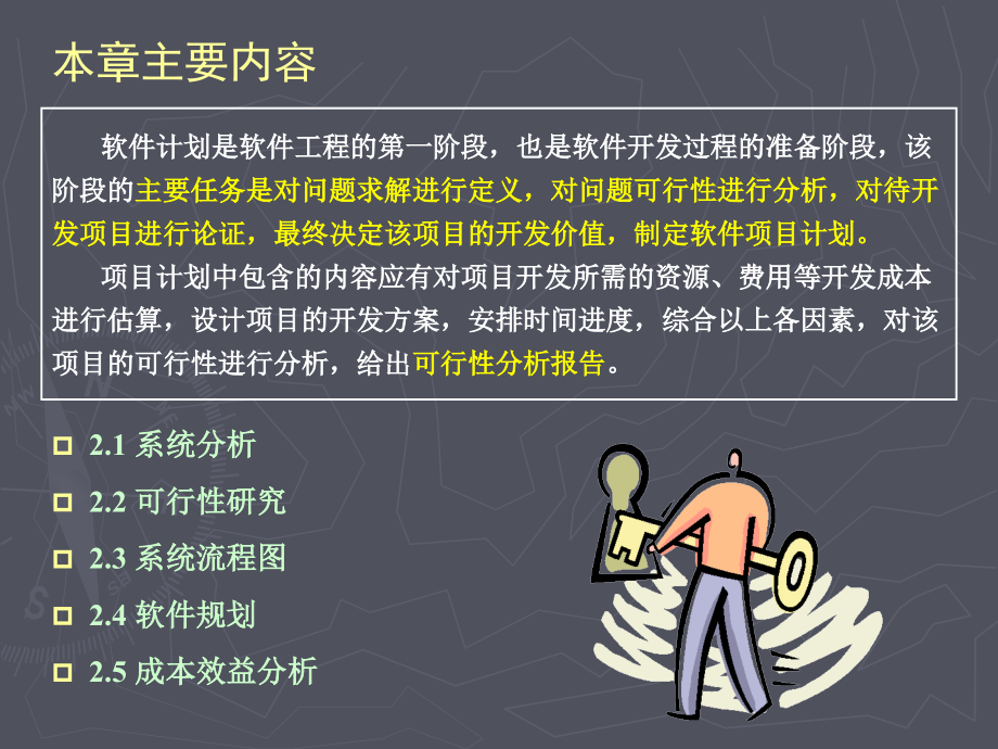 软件工程之可行性研究与规划ppt课件.ppt_第2页