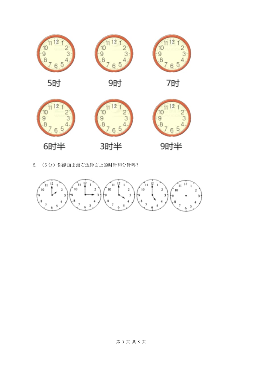 浙教版数学一年级上册一年级上册第二单元第七课 学看钟表 （I）卷.doc_第3页