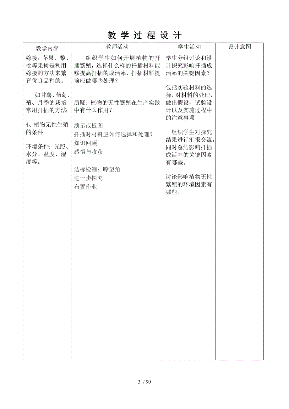 【人教版新课标八年级生物上册教案好】_第3页