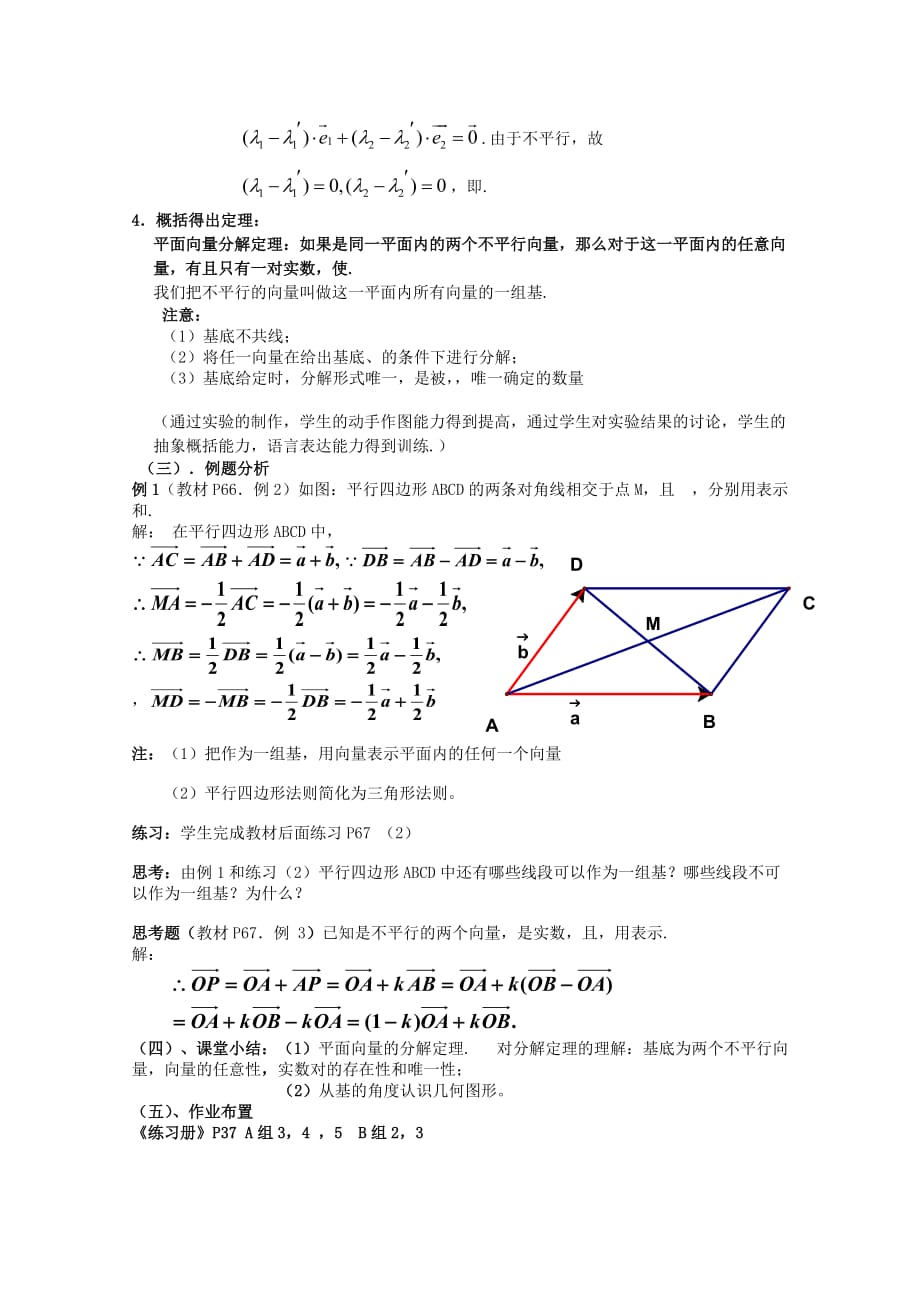 2019-2020年高二数学上8.3《平面向量的分解定理》教案沪教版.doc_第3页