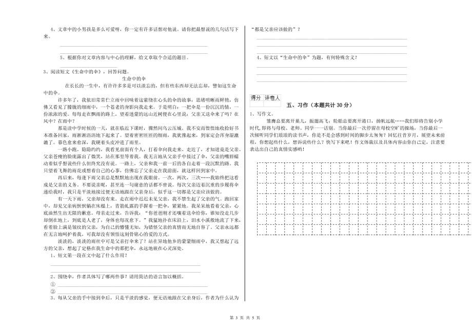 2019年六年级语文下学期开学检测试卷 附解析.doc_第3页