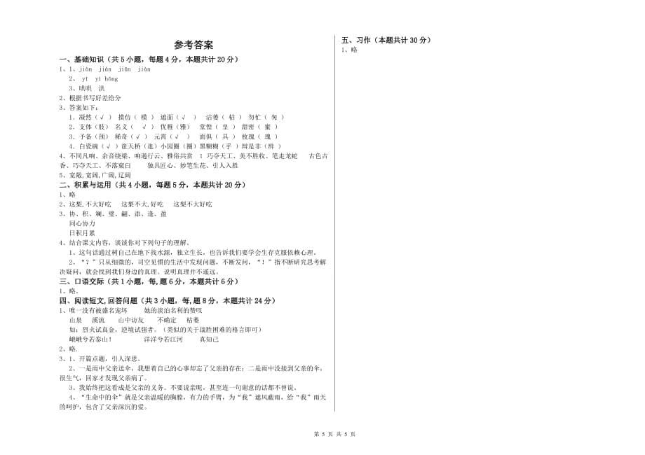 2019年六年级语文下学期开学检测试卷 附解析.doc_第5页