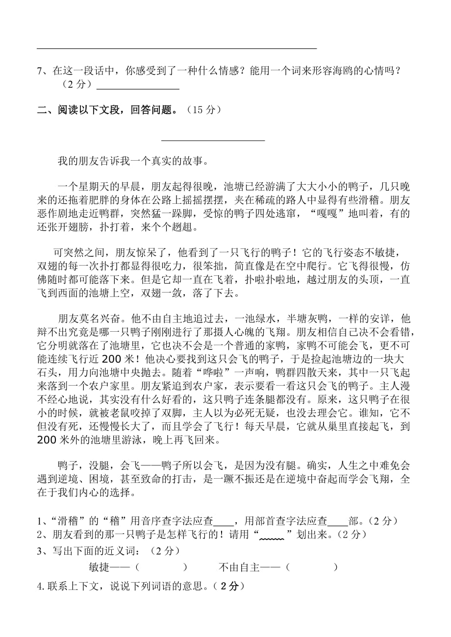 2019年六年级上册期末复习题 （I）.doc_第4页