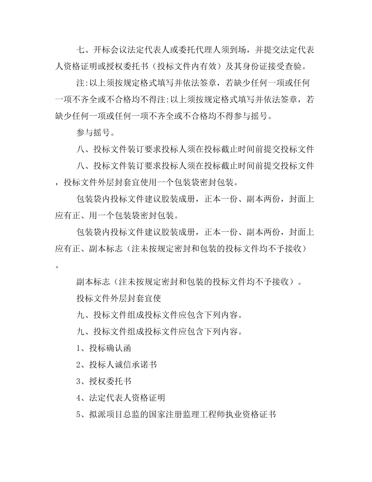 xx年广西引入民间资本项目方案_第3页